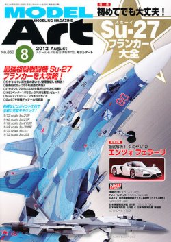 逆輸入 No.850 月刊モデルアート (発売日2012年06月26日) 雑誌/定期 | 模型、プラモデル、ラジコン