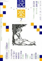 読楽 7月号 (発売日2012年06月22日) 表紙