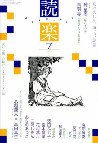 読楽 7月号 (発売日2012年06月22日) 表紙