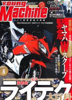 ヤングマシン電子版 8月号 (発売日2012年06月23日) 表紙