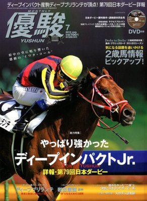 優駿 7月号 (発売日2012年06月25日) | 雑誌/定期購読の予約はFujisan