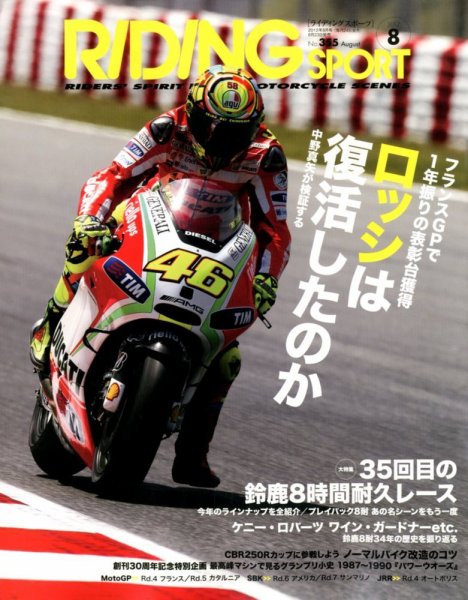 RIDING SPORT（ライディングスポーツ） 2012年8月号 (発売日2012年06月23日) 表紙