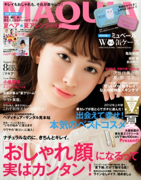 MAQUIA（マキア） 8月号 (発売日2012年06月23日) 表紙