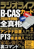 ラジオライフ 8月号 表紙