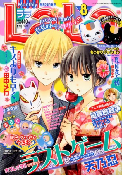 LaLa (ララ) 8月号 (発売日2012年06月23日) | 雑誌/定期購読の予約は