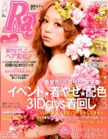 Ray（レイ） 8月号 表紙