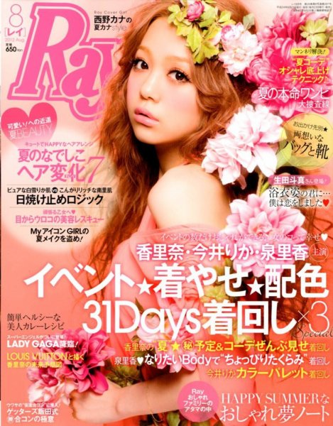 Ray（レイ） 8月号 (発売日2012年06月23日) 表紙