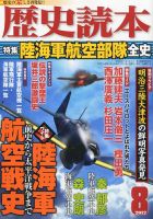 歴史読本 8月号 (発売日2012年06月23日) 表紙