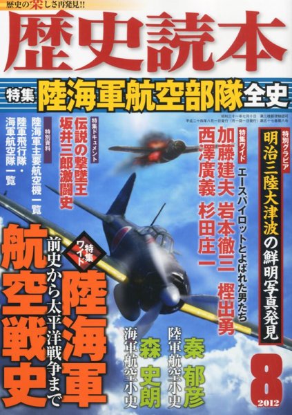 歴史読本 8月号 (発売日2012年06月23日) 表紙