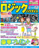 ロジックパラダイス 8月号 表紙
