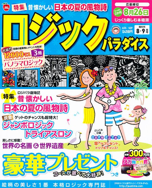 ロジックパラダイス 8月号 (発売日2012年06月27日) 表紙