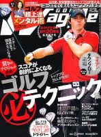 Waggle（ワッグル） 2012年8月号 表紙