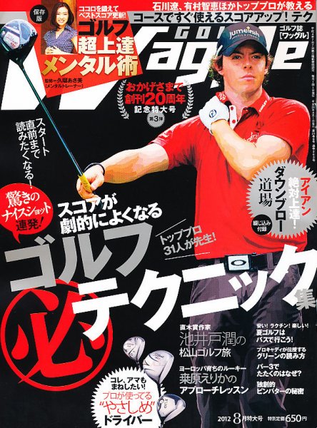 Waggle（ワッグル） 2012年8月号 (発売日2012年06月21日) 表紙