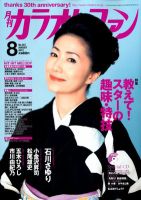 月刊カラオケファン 2012年8月号 表紙