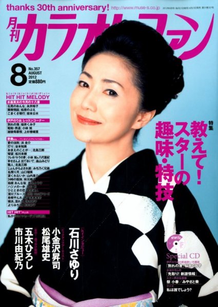 月刊カラオケファン 2012年8月号 (発売日2012年06月21日) 表紙