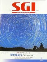 グラフSGI 7月号 (発売日2012年06月21日) 表紙