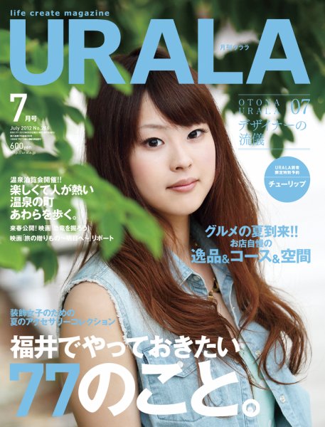 月刊URALA STYLE 2012年7月号 (発売日2012年06月25日) 表紙