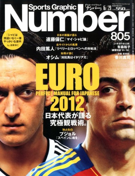 ナンバー(Sports Graphic Number) 6/21号 (発売日2012年06月07日) 表紙