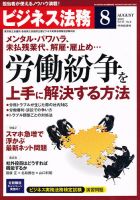 ビジネス法務 2012年8月号 (発売日2012年06月21日) 表紙