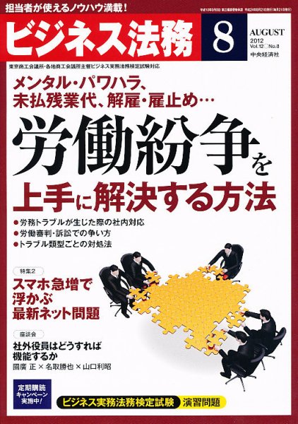 ビジネス法務 2012年8月号 (発売日2012年06月21日) 表紙