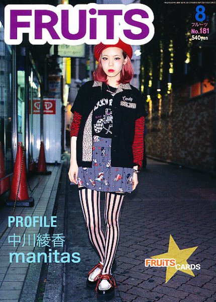 FRUiTS（フルーツ） 2012年8月号 (発売日2012年06月23日) 表紙