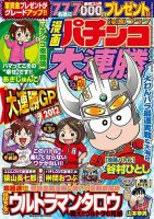 漫画パチンコ大連勝のバックナンバー (3ページ目 15件表示