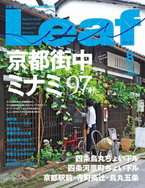 Leaf（リーフ） 2012年8月号 (発売日2012年06月25日) 表紙