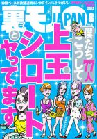 裏モノJAPAN 8月号 表紙