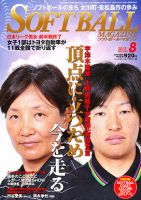 ソフトボールマガジン 8月号 (発売日2012年06月23日) 表紙