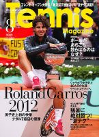 テニスマガジン 8月号 (発売日2012年06月21日) 表紙