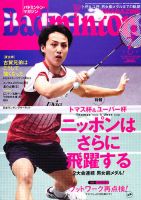 バドミントンマガジン 7月号 表紙