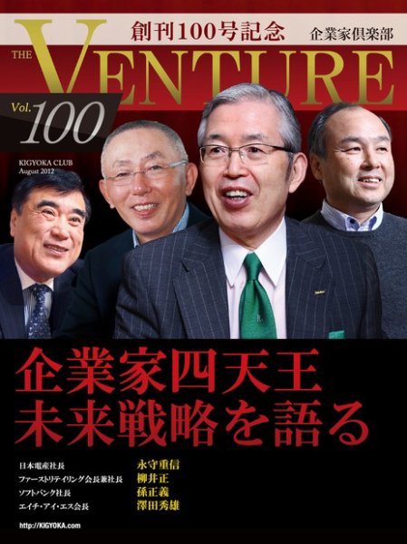 企業家倶楽部 2012年8月号 (発売日2012年06月27日) 表紙