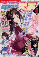 電撃大王 8月号 表紙