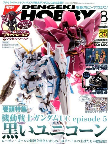 電撃HOBBY MAGAZINE (ホビーマガジン) 8月号 (発売日2012年06月25日) 表紙