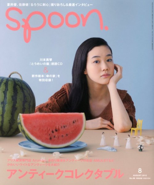 Spoon（スプーン） 8月号 (発売日2012年06月28日) 表紙