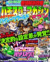 パチスロ攻略マガジン　ドラゴン 8月号 (発売日2012年06月21日) 表紙