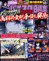 パチスロ必勝本 8月号 表紙