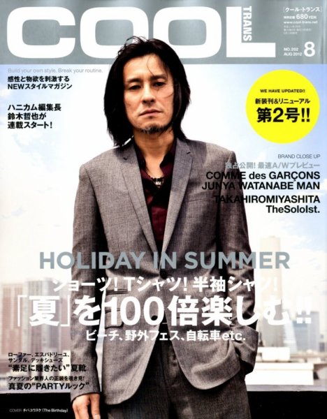 COOL TRANS（クールトランス） 8月号 (発売日2012年06月23日) 表紙