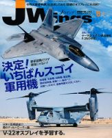 Ｊウイング 8月号 表紙
