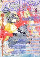 コミックアクア 8月号 (発売日2012年06月28日) 表紙