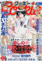 Cookie（クッキー）のバックナンバー (6ページ目 15件表示) | 雑誌/定期購読の予約はFujisan