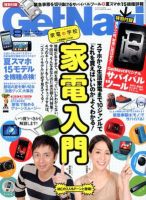 GetNavi（ゲットナビ） 8月号 表紙