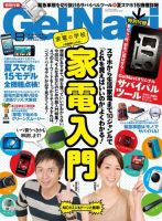 GetNavi（ゲットナビ） 8月号 (発売日2012年06月23日) 表紙