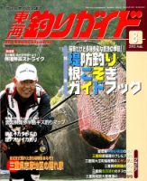 東海 釣りガイド  2013年 7月 8月 9月 東海釣りガイド7月号☆ | 香のぽよ～ん日記♪