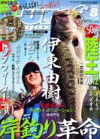 Lure magazine（ルアーマガジン） 8月号 表紙