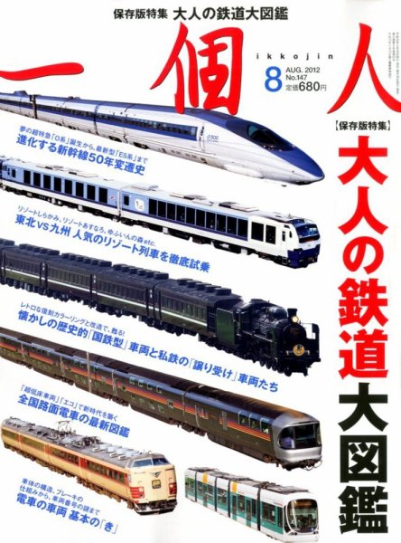 一個人（いっこじん） 8月号 (発売日2012年06月26日) 表紙
