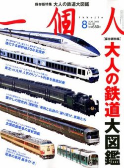 一個人（いっこじん） 8月号 (発売日2012年06月26日) | 雑誌/定期購読