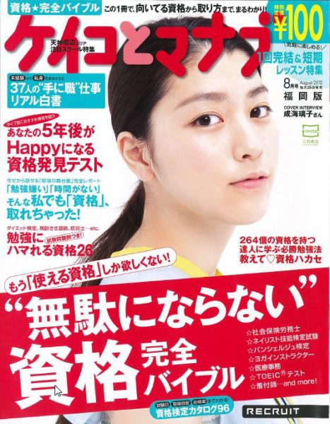 ケイコとマナブ福岡版 8月号 (発売日2012年06月25日) 表紙