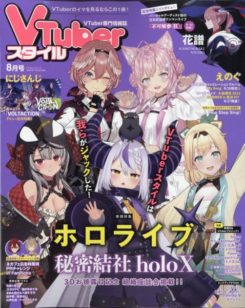 ファミ通コネクトオン 8月号 (発売日2012年06月27日) 表紙