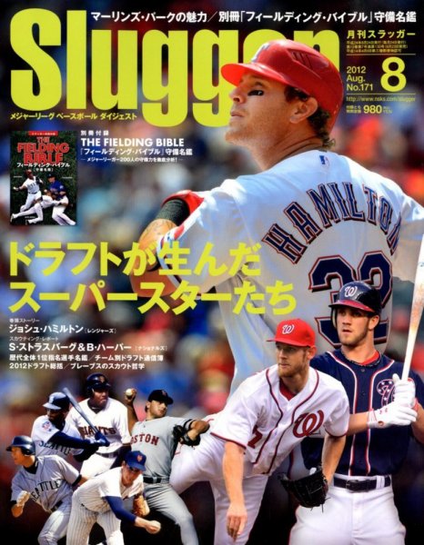SLUGGER（スラッガー） 8月号 (発売日2012年06月23日) 表紙